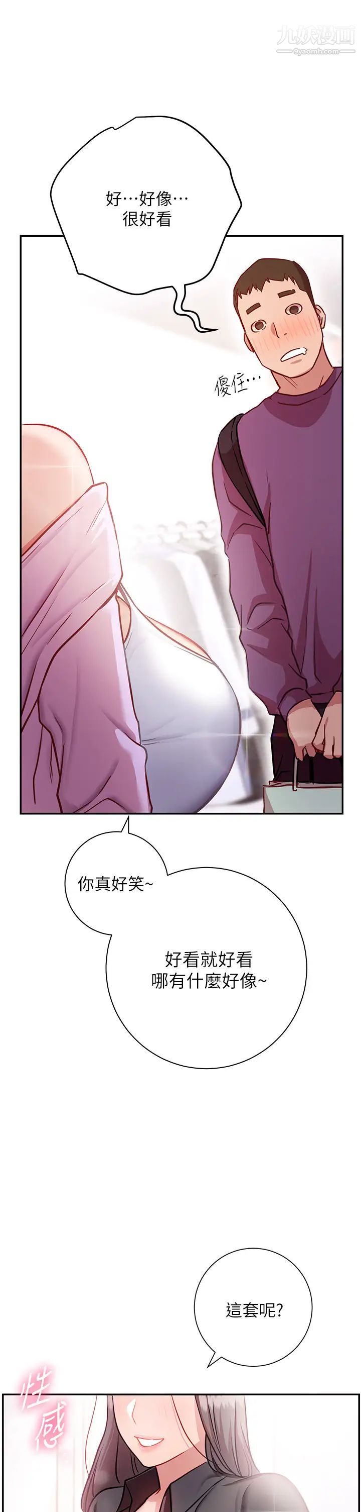 換個姿勢好嗎?第7話-總是讓人硬邦邦的女神們