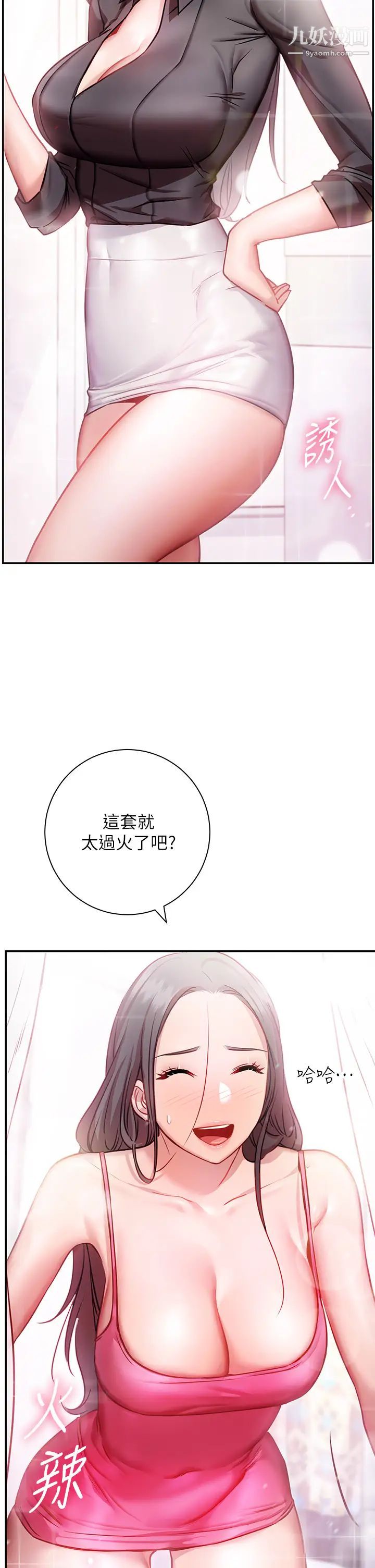 换个姿势好吗?第7话-总是让人硬邦邦的女神们