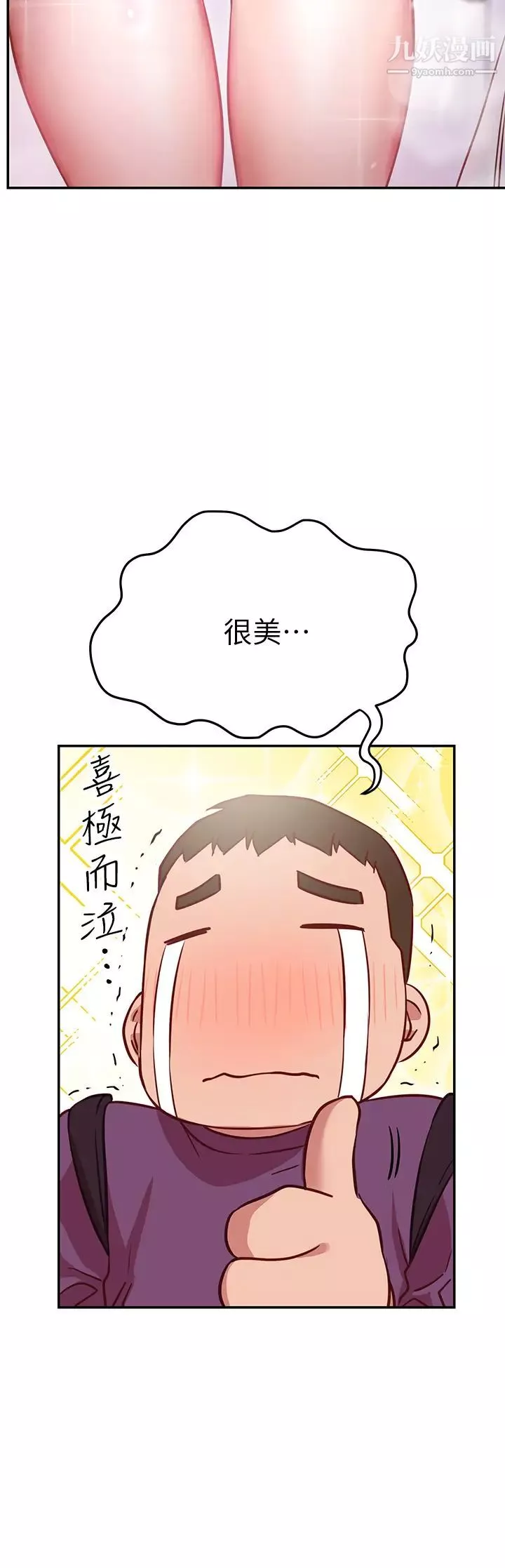 換個姿勢好嗎?第7話-總是讓人硬邦邦的女神們