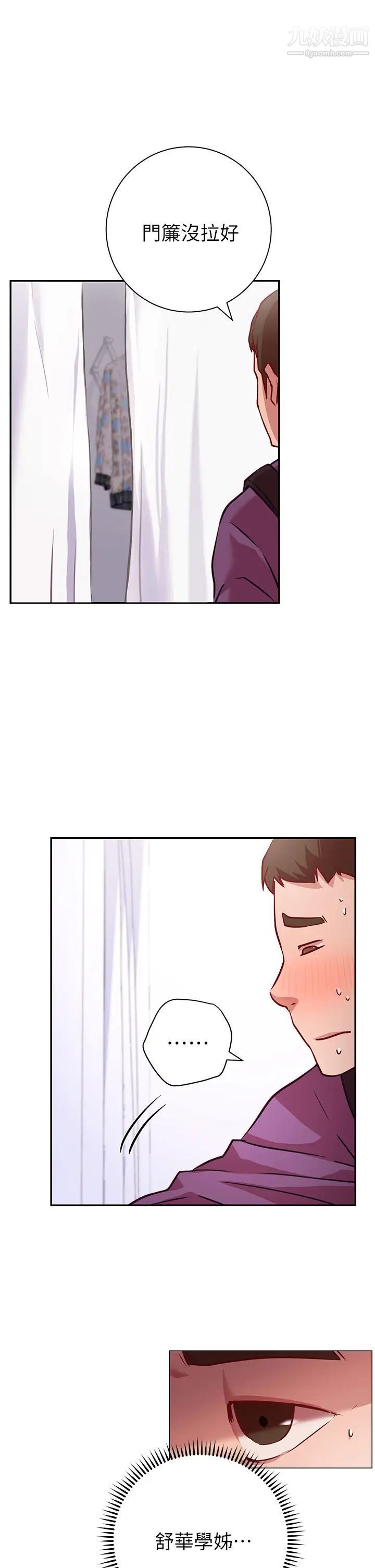 換個姿勢好嗎?第7話-總是讓人硬邦邦的女神們