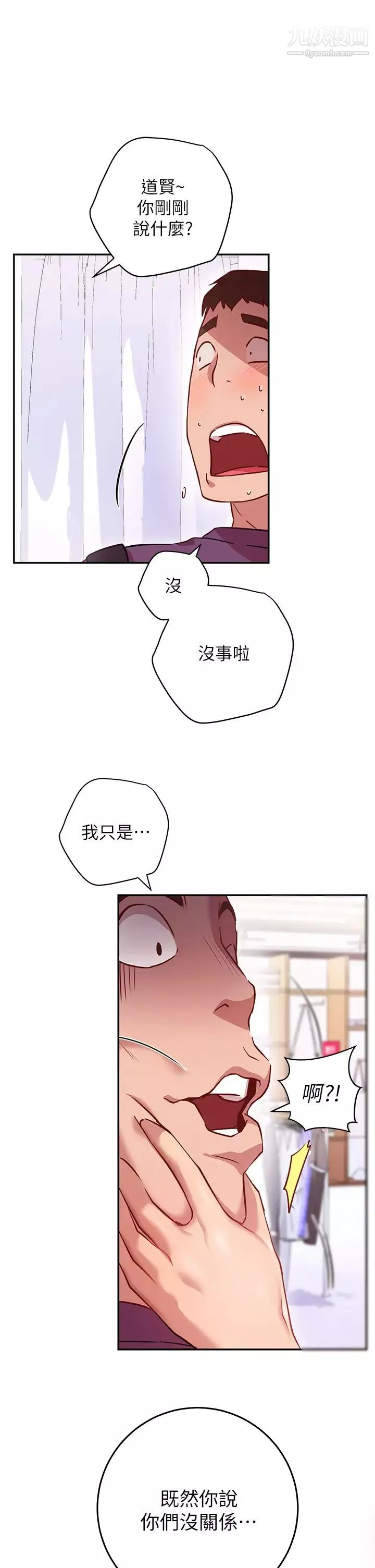 換個姿勢好嗎?第7話-總是讓人硬邦邦的女神們