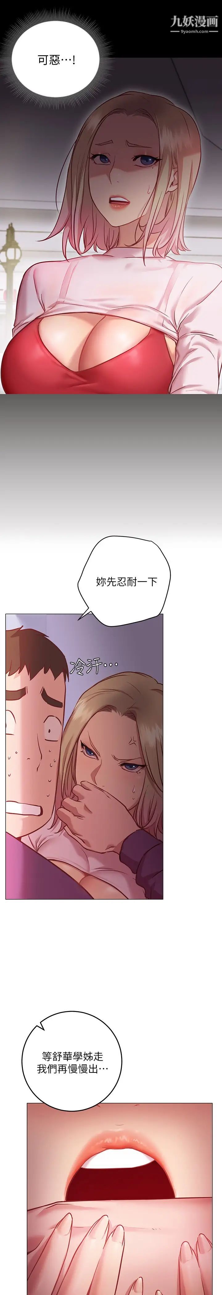换个姿势好吗?第8话-美娜学姊的深喉咙