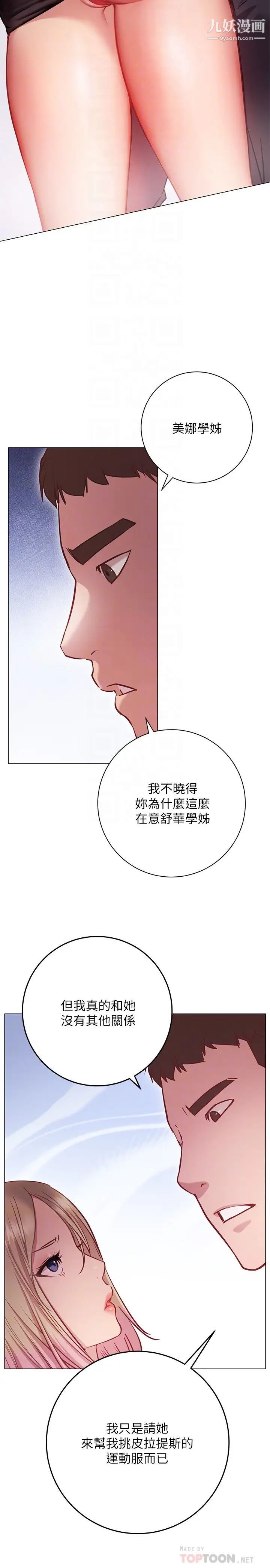 換個姿勢好嗎?第8話-美娜學姊的深喉嚨