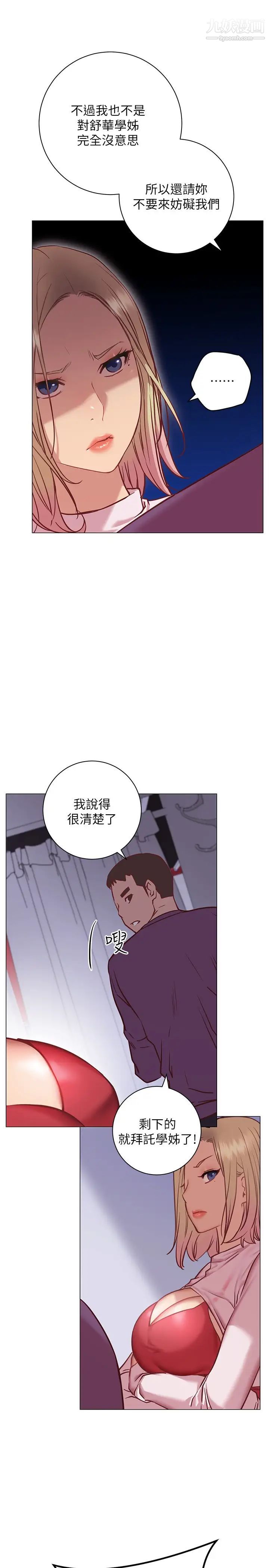 换个姿势好吗?第8话-美娜学姊的深喉咙