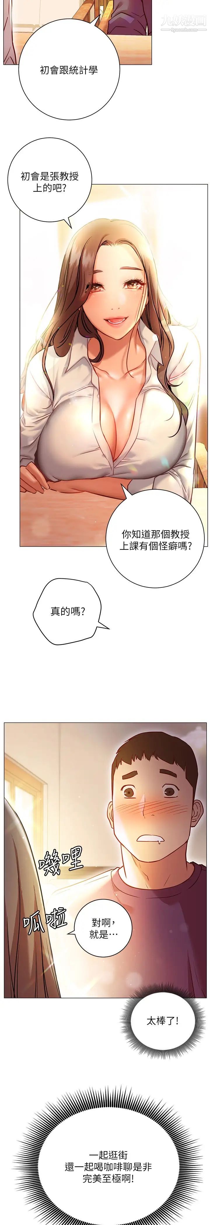 換個姿勢好嗎?第8話-美娜學姊的深喉嚨