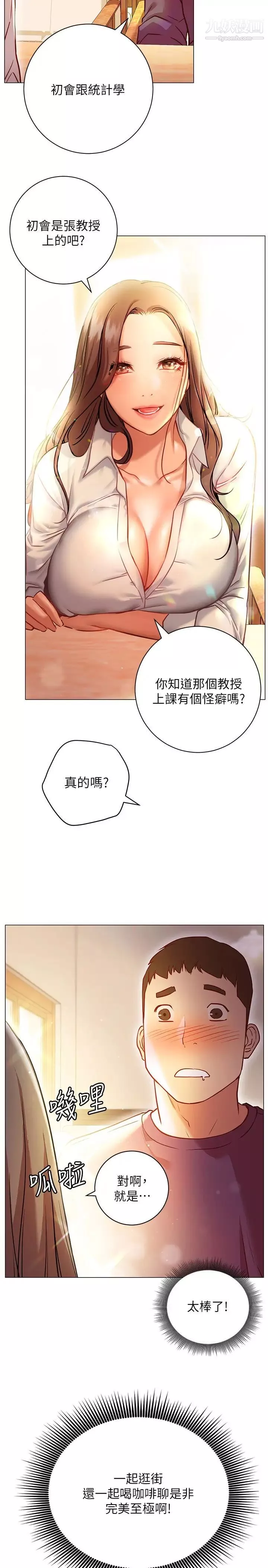 換個姿勢好嗎?第8話-美娜學姊的深喉嚨