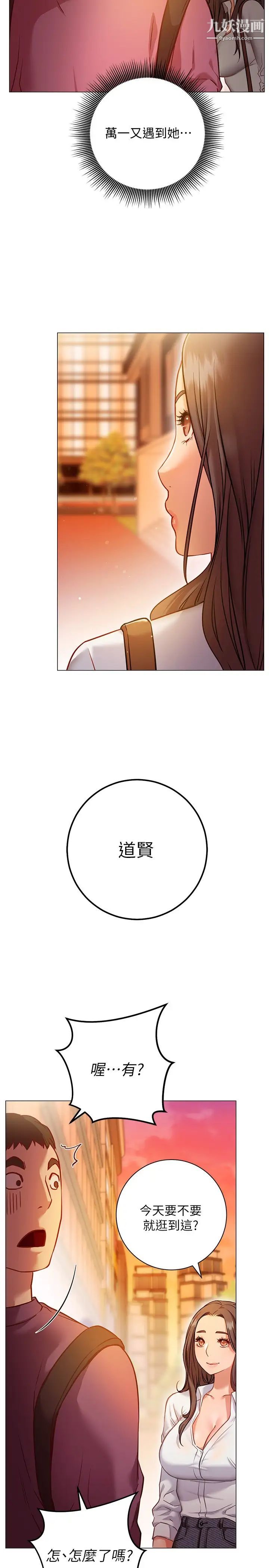 换个姿势好吗?第8话-美娜学姊的深喉咙