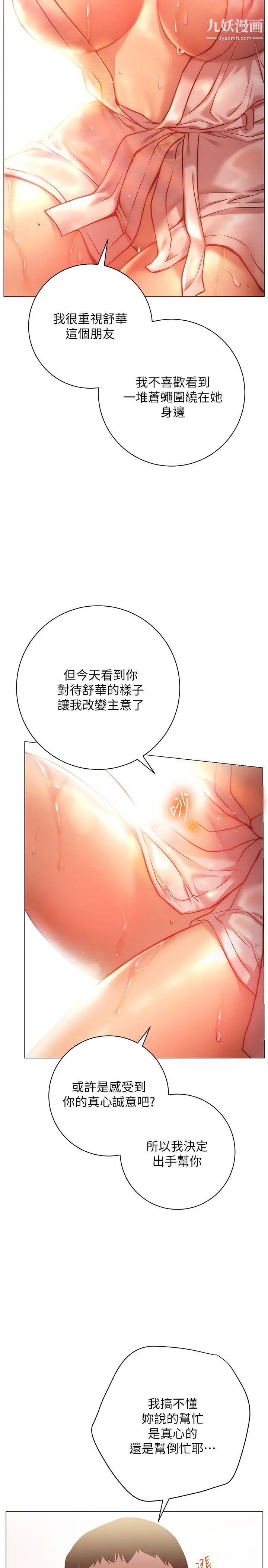 换个姿势好吗?第8话-美娜学姊的深喉咙
