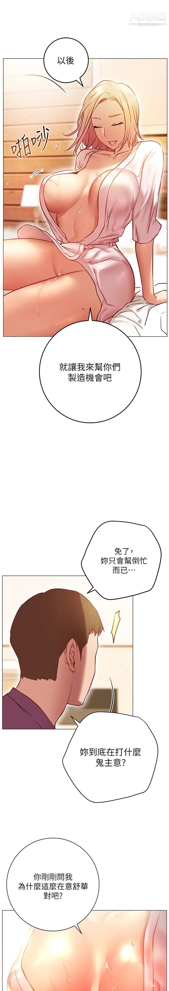 换个姿势好吗?第8话-美娜学姊的深喉咙