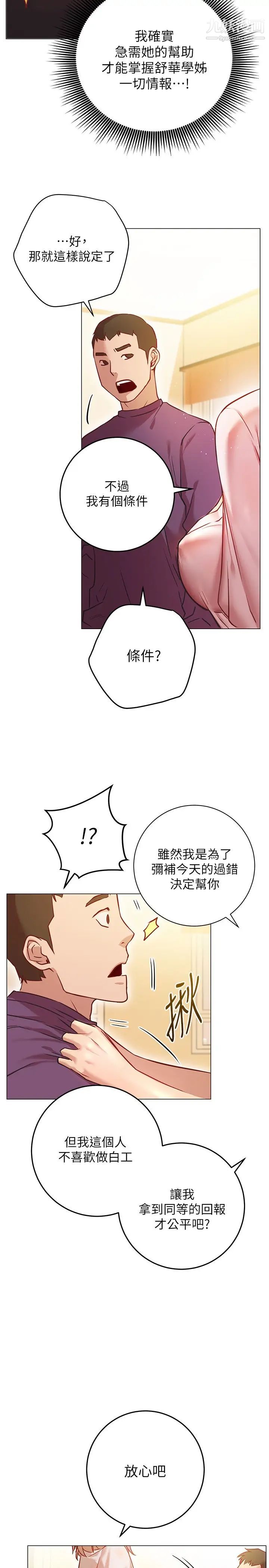 换个姿势好吗?第8话-美娜学姊的深喉咙
