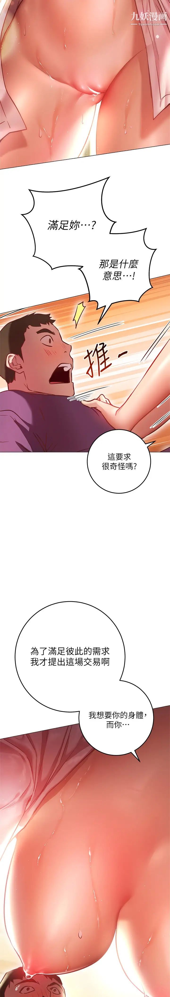 换个姿势好吗?第8话-美娜学姊的深喉咙
