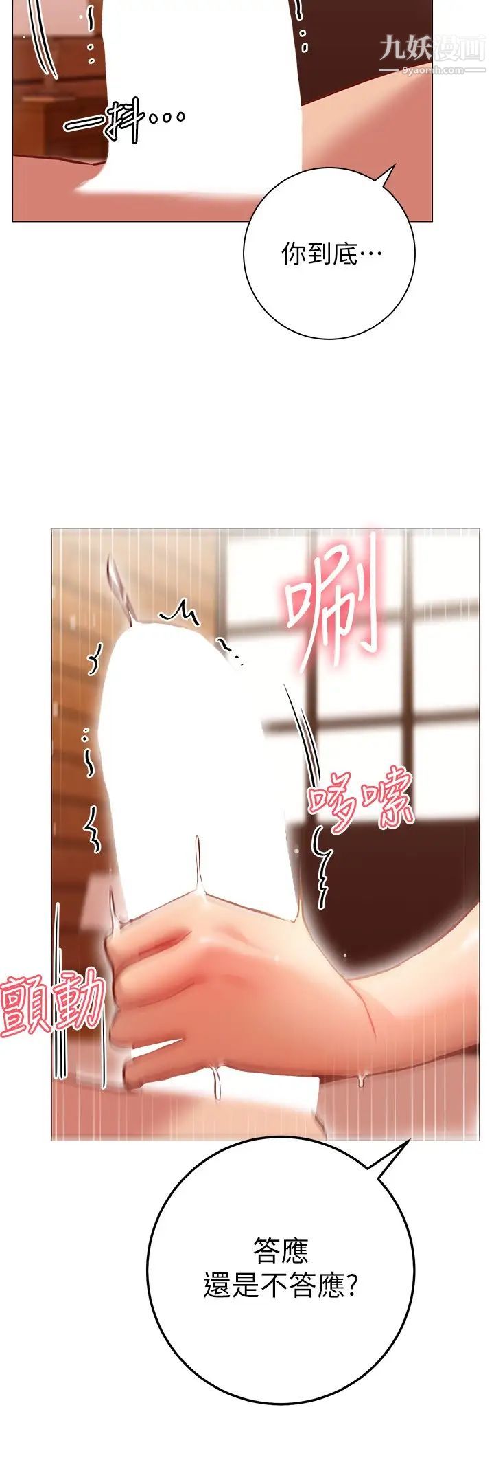 换个姿势好吗?第8话-美娜学姊的深喉咙
