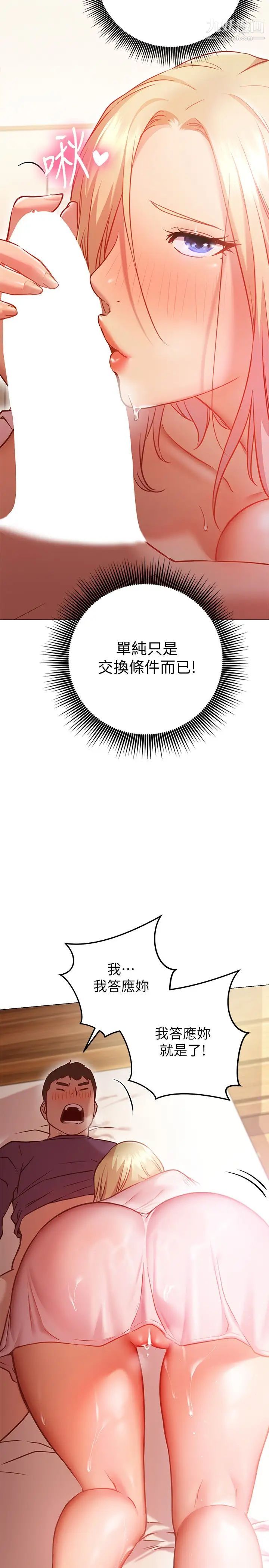 换个姿势好吗?第8话-美娜学姊的深喉咙