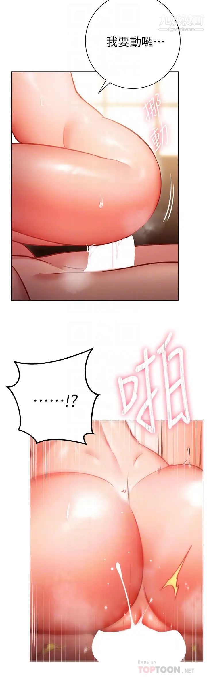 换个姿势好吗?第9话-要满足我才能射