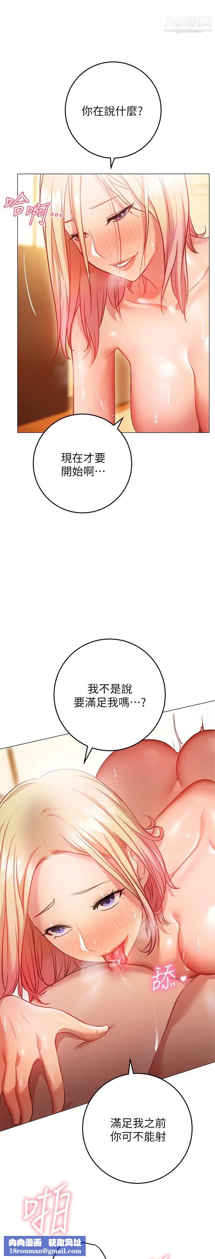 換個姿勢好嗎?第9話-要滿足我才能射