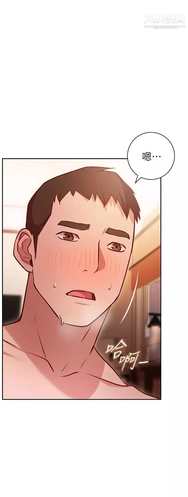 換個姿勢好嗎?第9話-要滿足我才能射