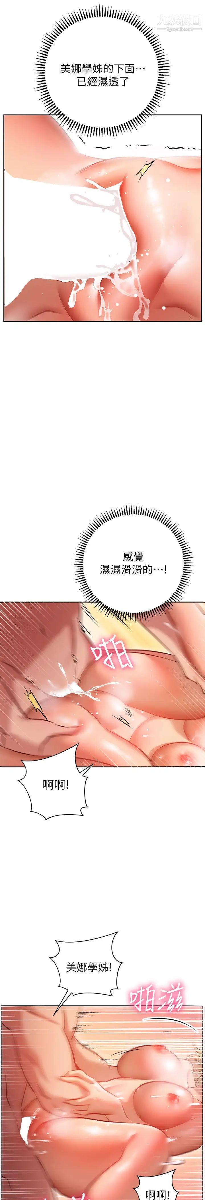 换个姿势好吗?第10话-因高潮全身抖动的美娜