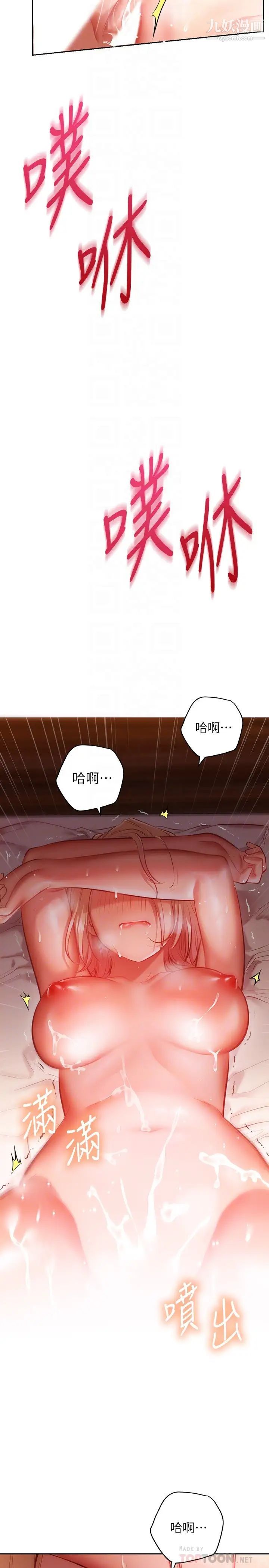 換個姿勢好嗎?第10話-因高潮全身抖動的美娜