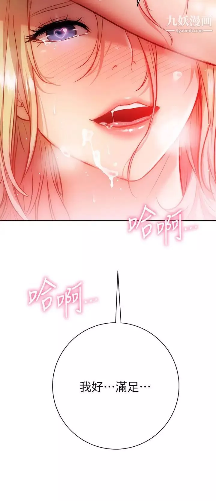 換個姿勢好嗎?第10話-因高潮全身抖動的美娜