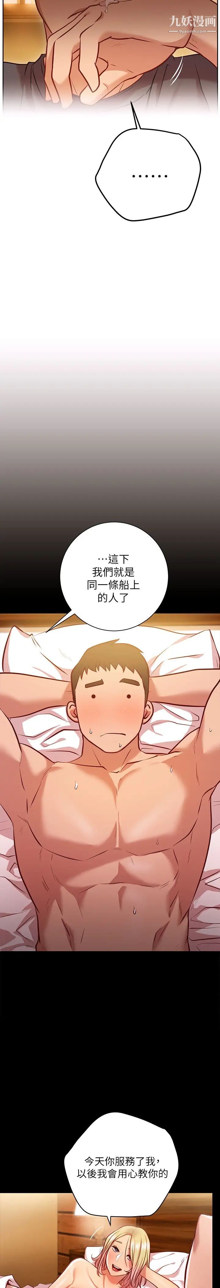 换个姿势好吗?第10话-因高潮全身抖动的美娜