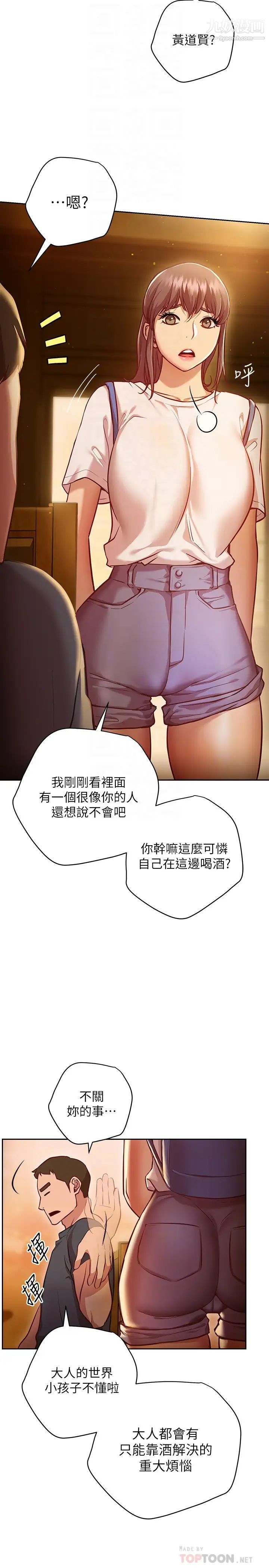 换个姿势好吗?第10话-因高潮全身抖动的美娜
