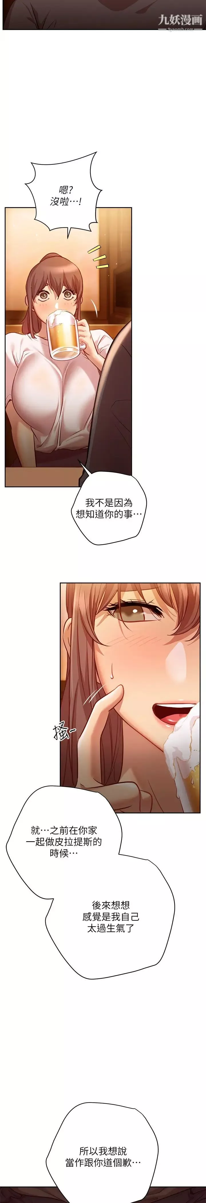 換個姿勢好嗎?第10話-因高潮全身抖動的美娜