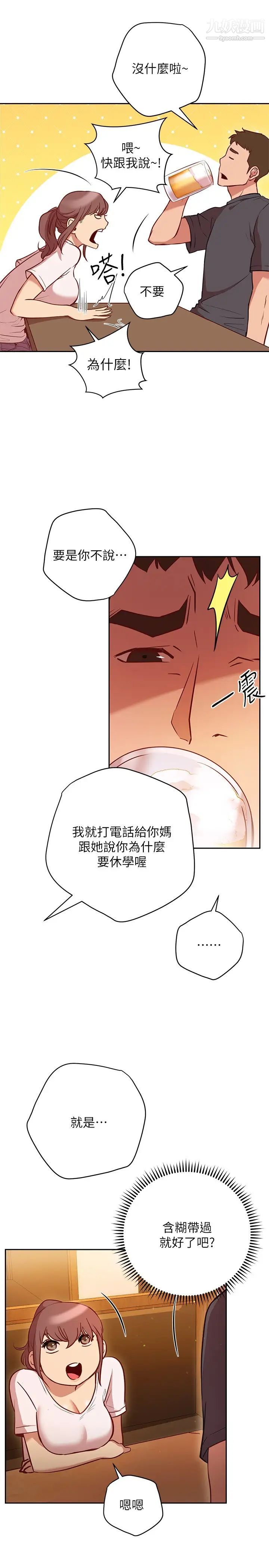 换个姿势好吗?第10话-因高潮全身抖动的美娜