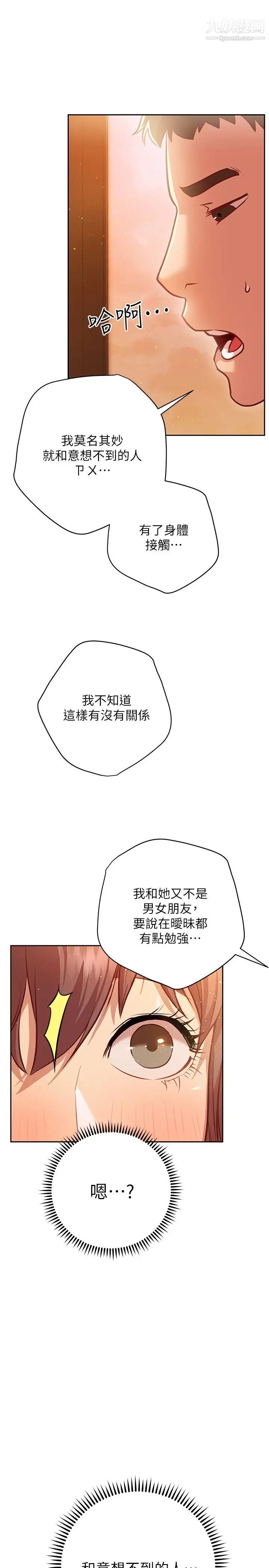 换个姿势好吗?第10话-因高潮全身抖动的美娜