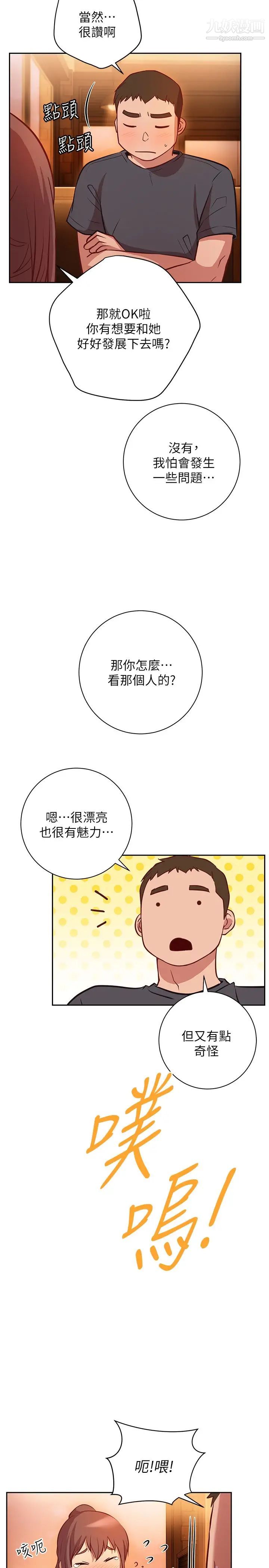 换个姿势好吗?第10话-因高潮全身抖动的美娜