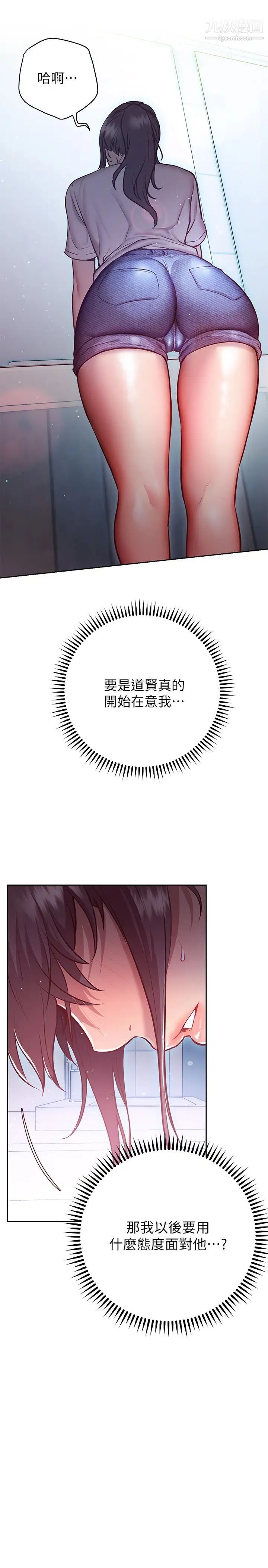 換個姿勢好嗎?第10話-因高潮全身抖動的美娜
