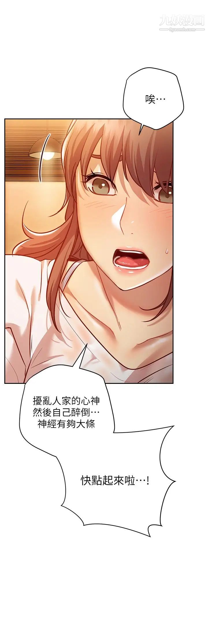 换个姿势好吗?第10话-因高潮全身抖动的美娜