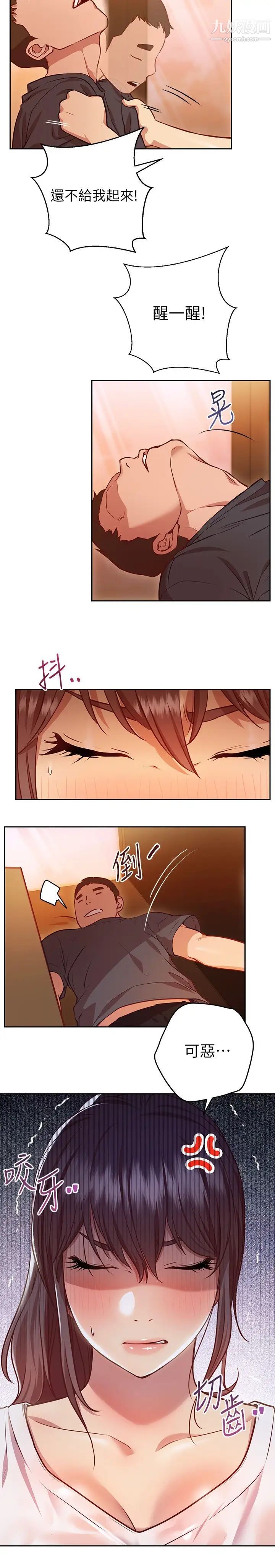 換個姿勢好嗎?第11話-在男生朋友傢自慰