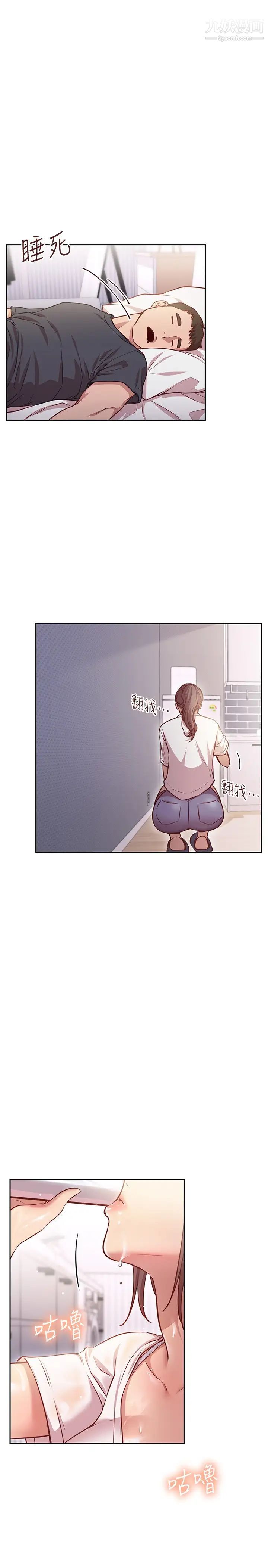 換個姿勢好嗎?第11話-在男生朋友傢自慰