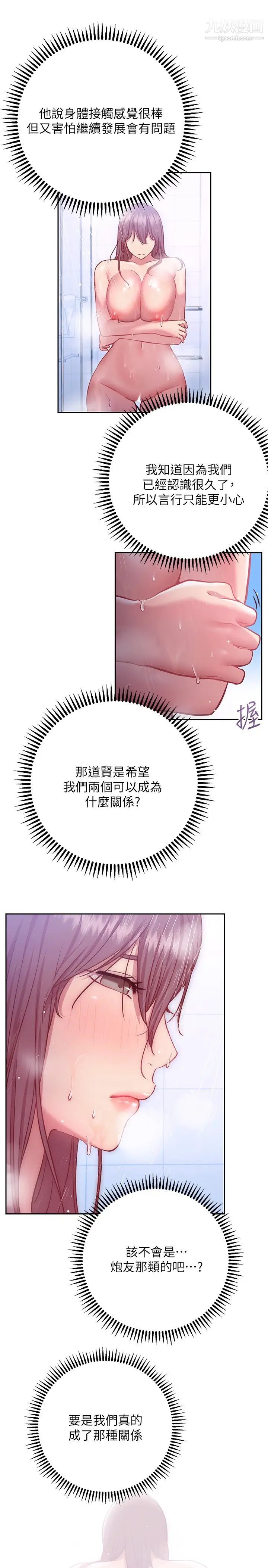換個姿勢好嗎?第11話-在男生朋友傢自慰