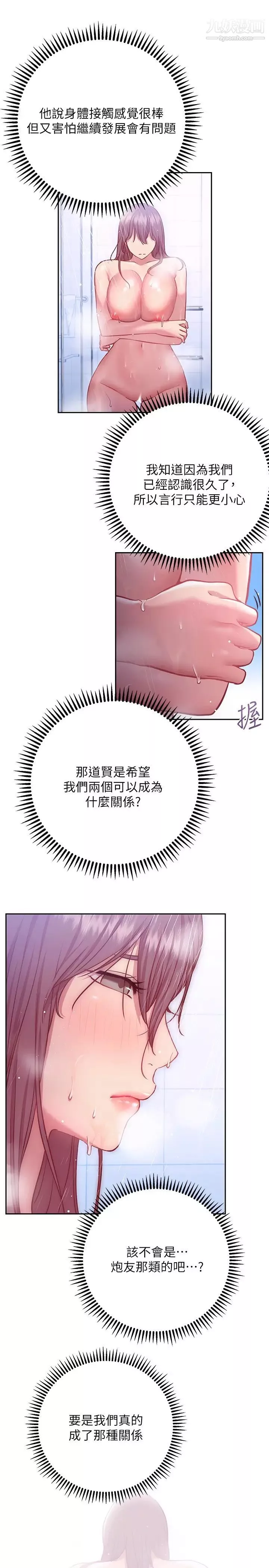 換個姿勢好嗎?第11話-在男生朋友傢自慰