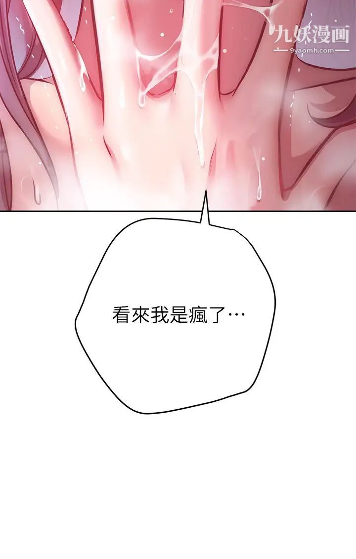 換個姿勢好嗎?第11話-在男生朋友傢自慰