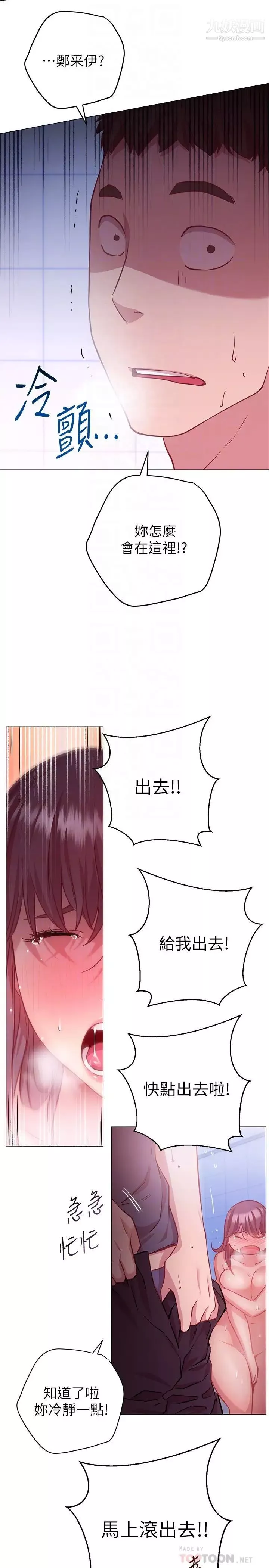 換個姿勢好嗎?第12話-都濕瞭，放進來吧
