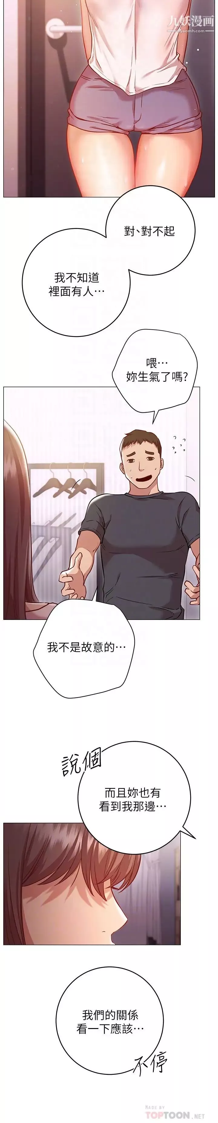 換個姿勢好嗎?第12話-都濕瞭，放進來吧