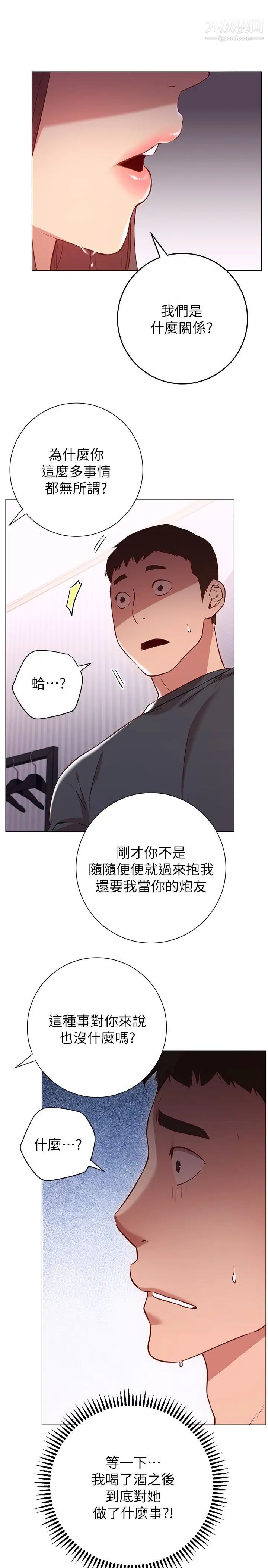 换个姿势好吗?第12话-都湿瞭，放进来吧