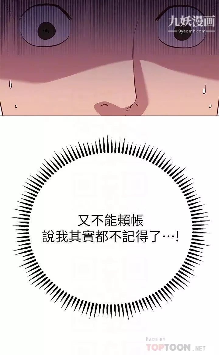 換個姿勢好嗎?第12話-都濕瞭，放進來吧