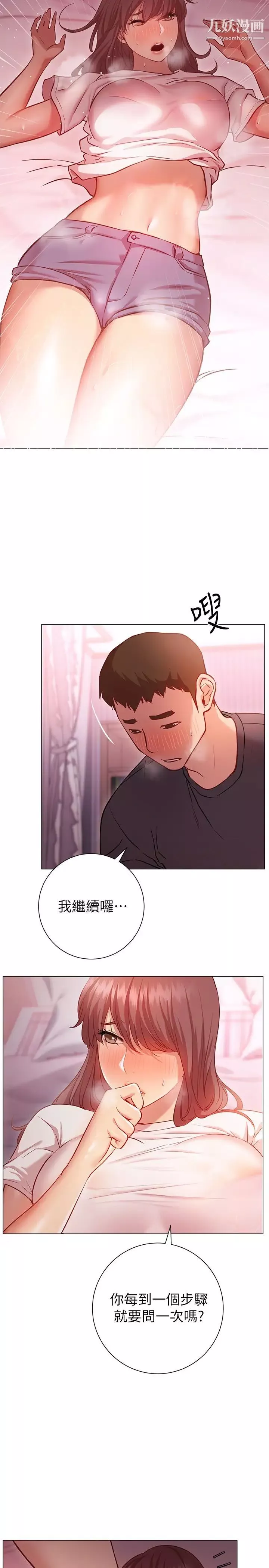 換個姿勢好嗎?第12話-都濕瞭，放進來吧