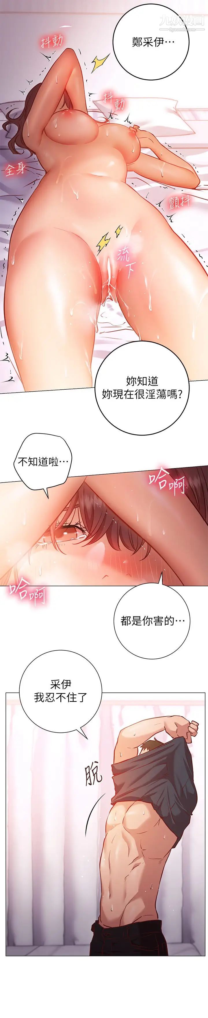 换个姿势好吗?第12话-都湿瞭，放进来吧