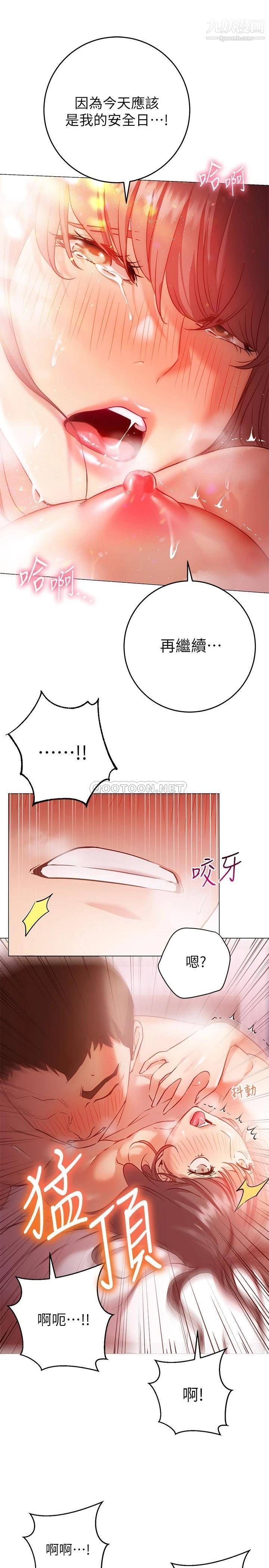 換個姿勢好嗎?第13話-女生朋友生疏的技術