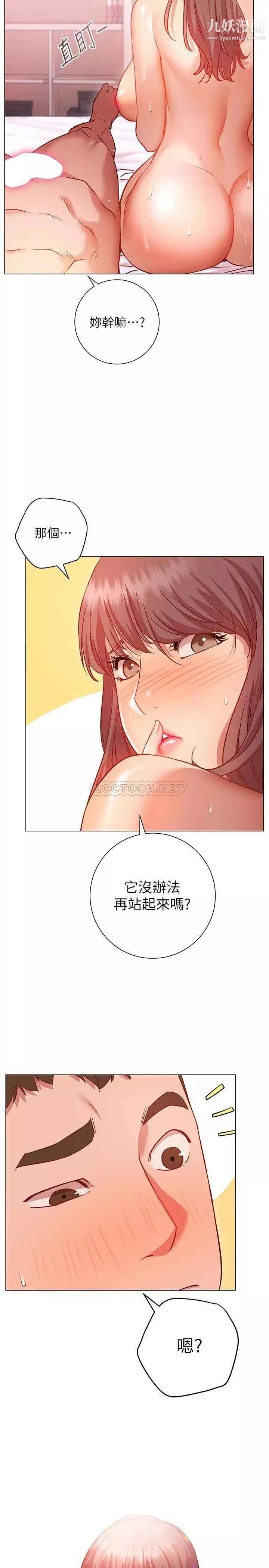 換個姿勢好嗎?第13話-女生朋友生疏的技術