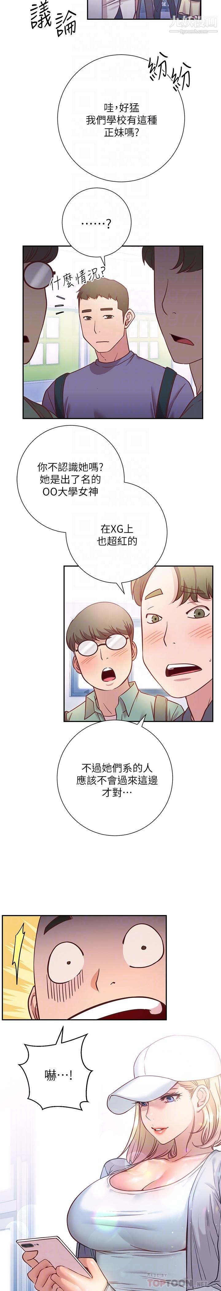 換個姿勢好嗎?第15話-充滿成熟魅力的教授登場