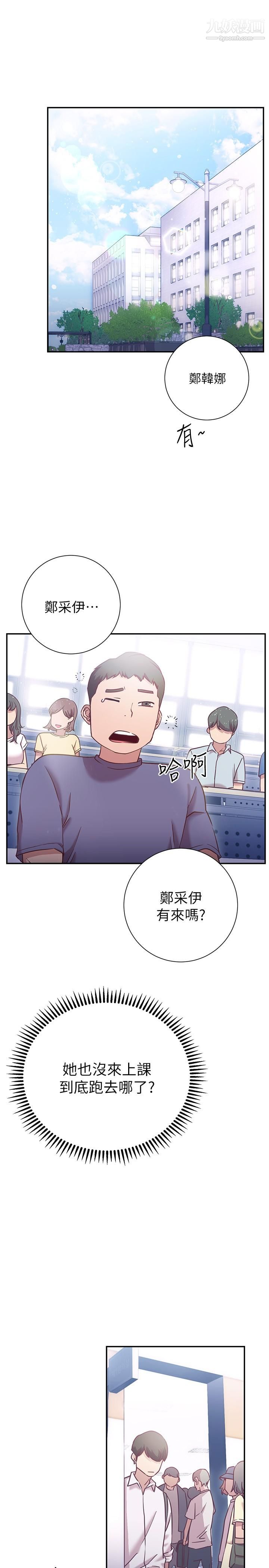 換個姿勢好嗎?第15話-充滿成熟魅力的教授登場
