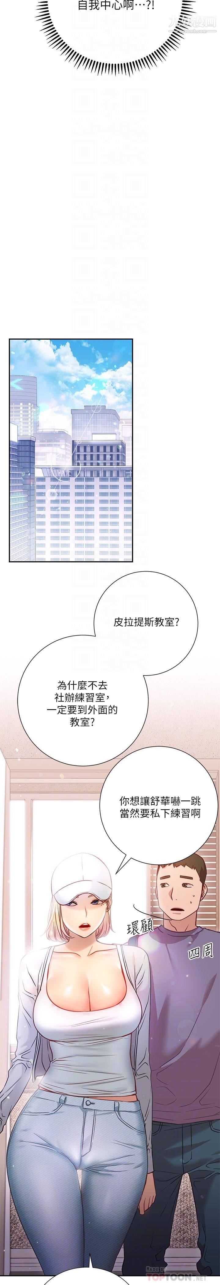 换个姿势好吗?第15话-充满成熟魅力的教授登场
