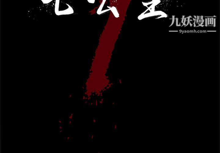七公主第47话