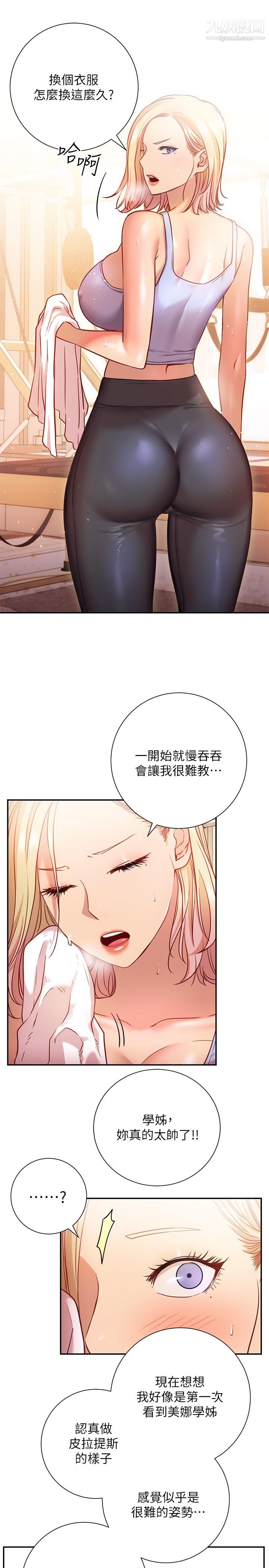 換個姿勢好嗎?第15話-充滿成熟魅力的教授登場