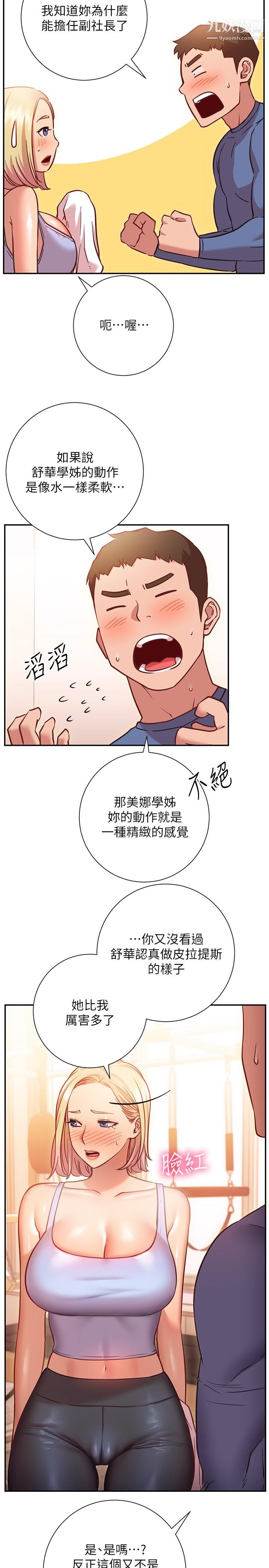 换个姿势好吗?第15话-充满成熟魅力的教授登场